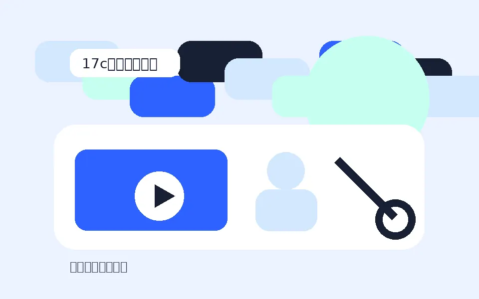 17c品牌生活技能视频工具Banner